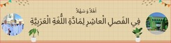 Bahasa Arab Kelas X