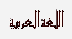 BAHASA ARAB (W) KELAS X